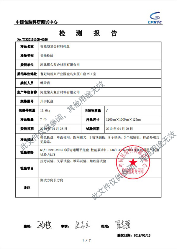 拉挤复合材料托盘