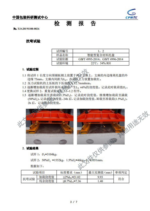 拉挤复合材料托盘