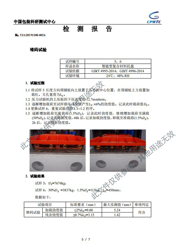 拉挤复合材料托盘