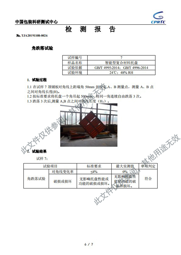 拉挤复合材料托盘