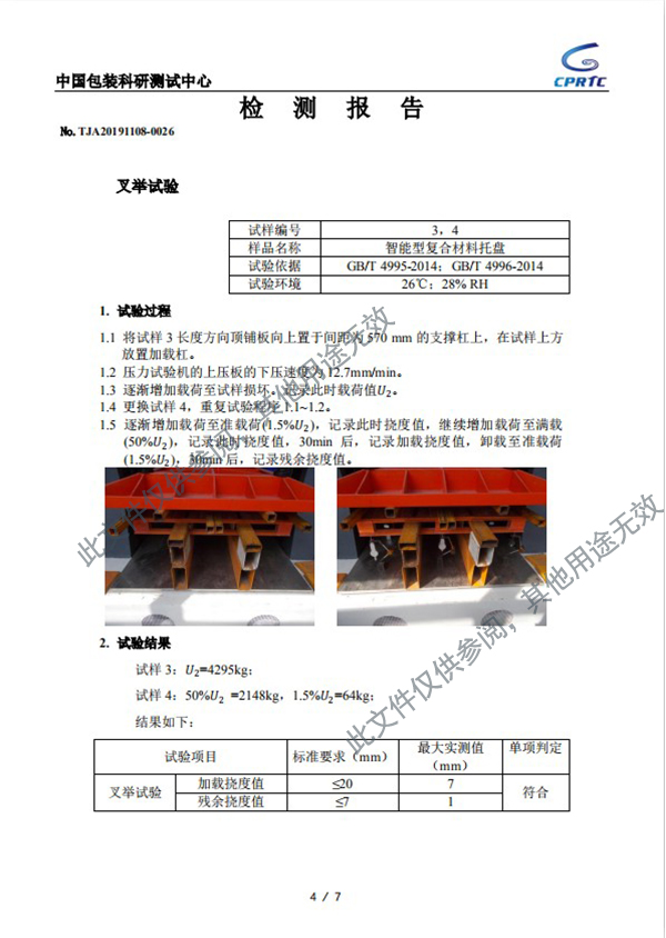 聚氨酯拉挤复合托盘